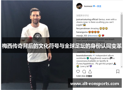梅西传奇背后的文化符号与全球足坛的身份认同变革