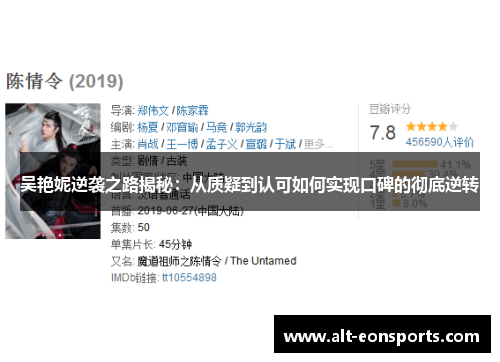 吴艳妮逆袭之路揭秘：从质疑到认可如何实现口碑的彻底逆转